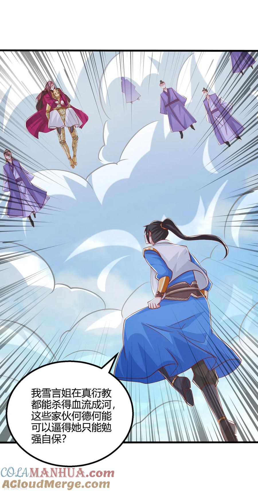 《独步逍遥》第398话 诅咒巫术 第15页