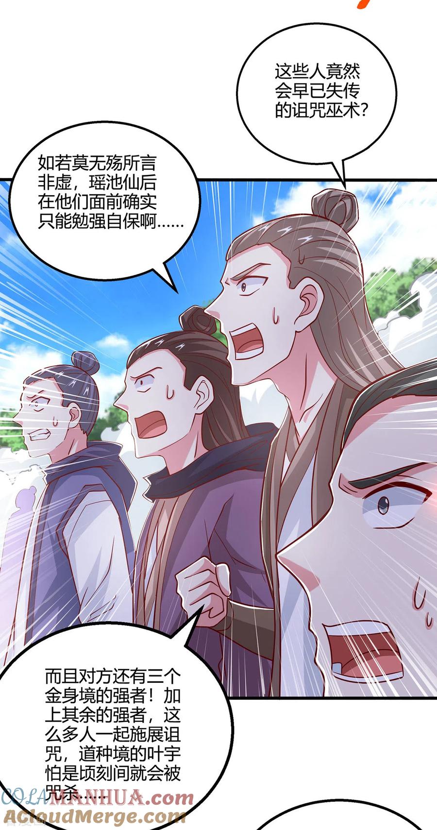 《独步逍遥》第398话 诅咒巫术 第17页