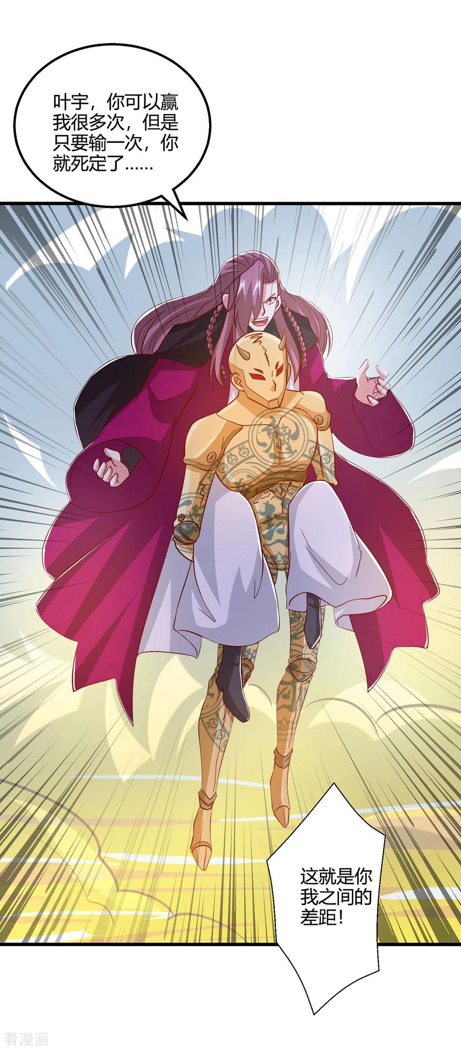 《独步逍遥》第398话 诅咒巫术 第12页