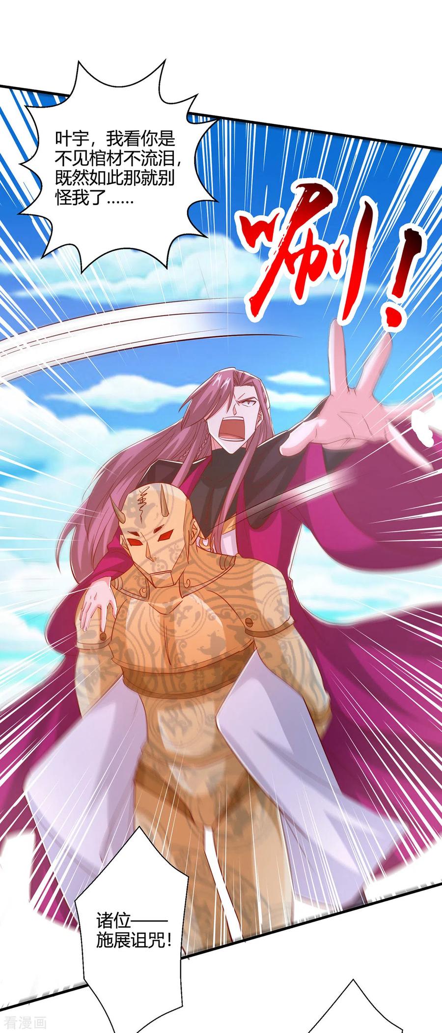 《独步逍遥》第398话 诅咒巫术 第20页