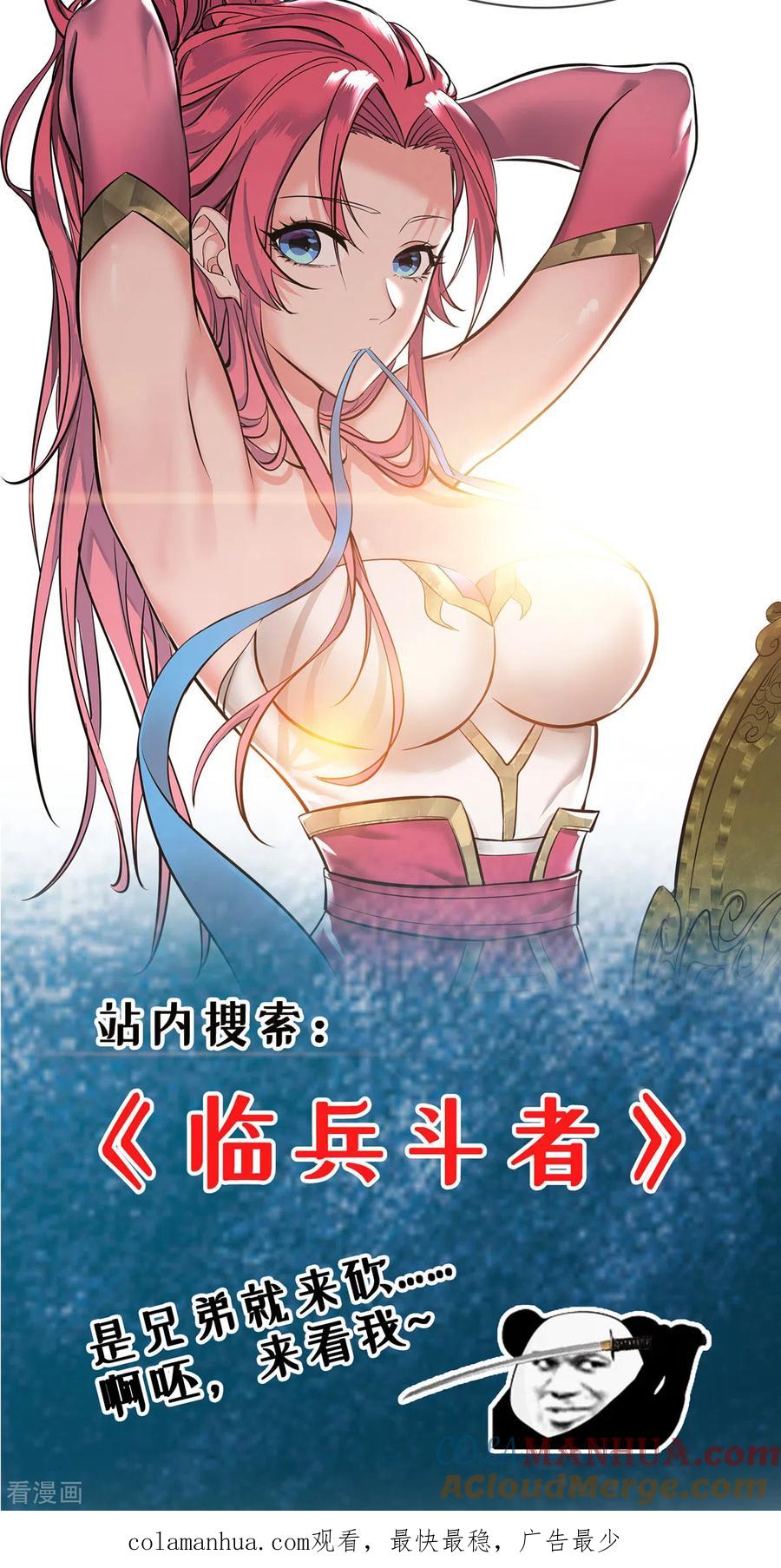 《独步逍遥》第398话 诅咒巫术 第29页