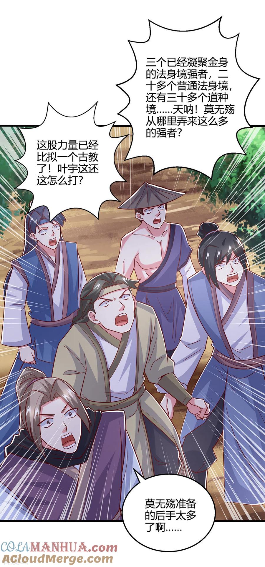 《独步逍遥》第398话 诅咒巫术 第11页