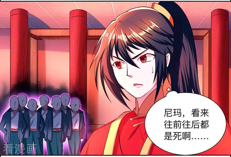 《独步逍遥》第3话 拜堂杀出个程咬金 第22页