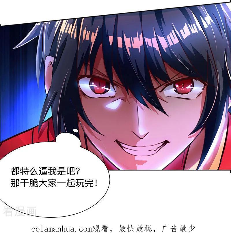 《独步逍遥》第3话 拜堂杀出个程咬金 第24页