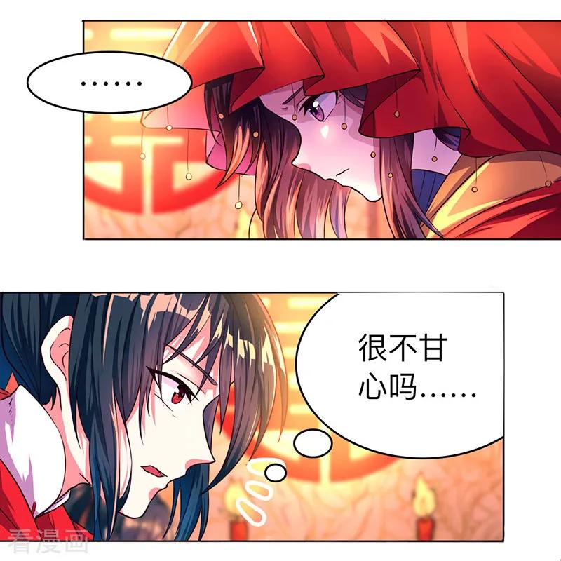 《独步逍遥》第3话 拜堂杀出个程咬金 第6页