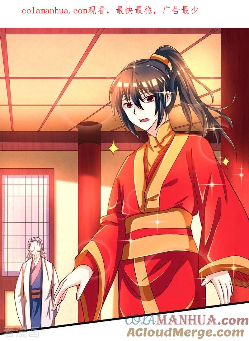 《独步逍遥》第3话 拜堂杀出个程咬金 第1页