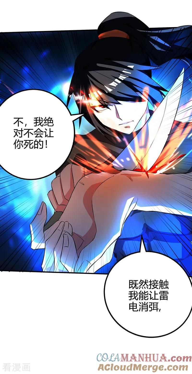 《独步逍遥》第39话 割腕救人 第3页