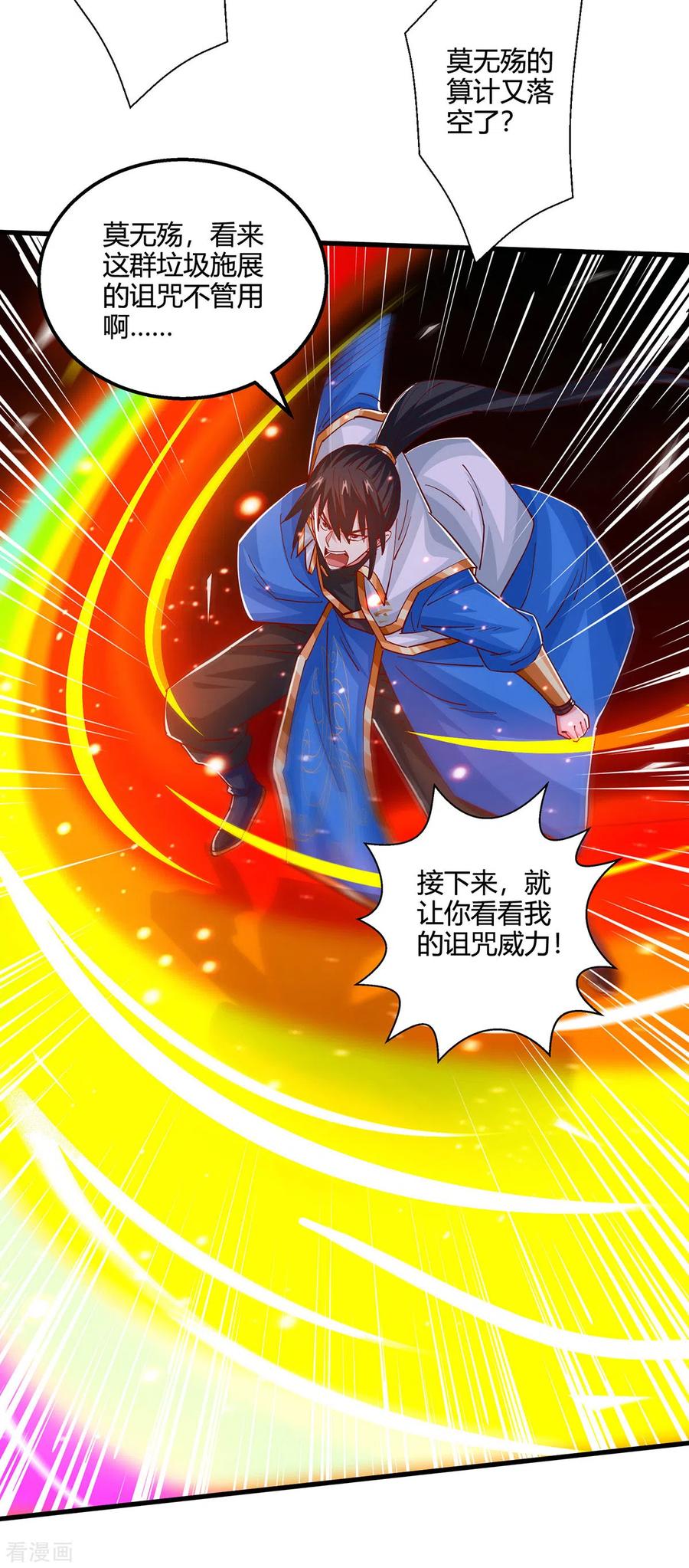 《独步逍遥》第399话 算你运气好 第2页