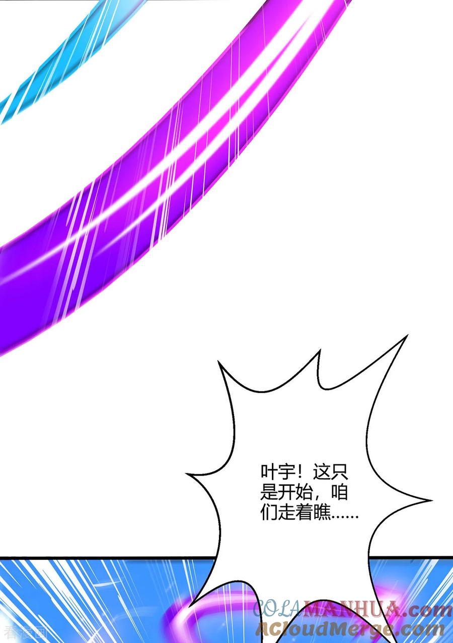 《独步逍遥》第399话 算你运气好 第15页