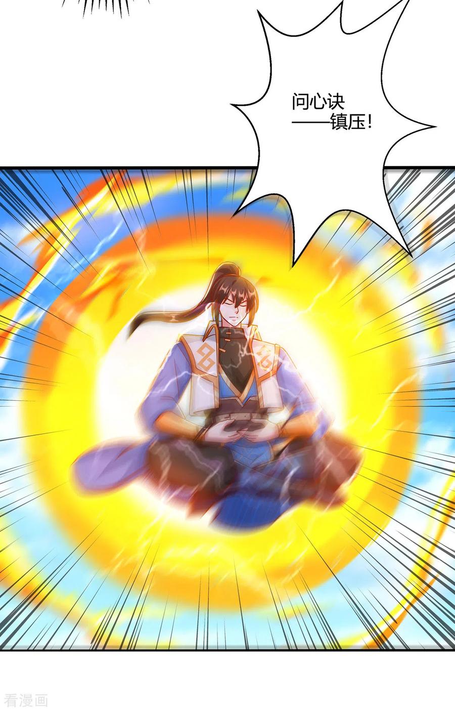 《独步逍遥》第399话 算你运气好 第18页