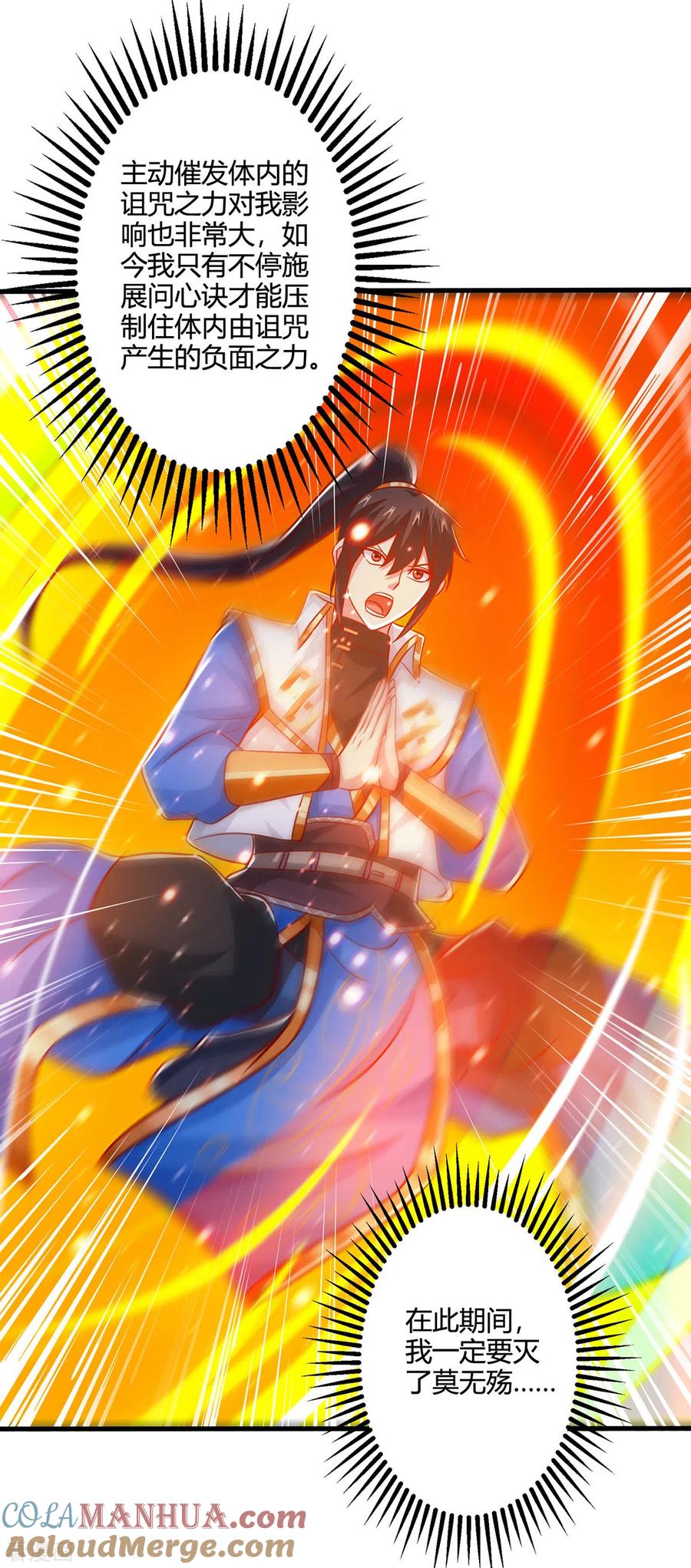 《独步逍遥》第399话 算你运气好 第11页