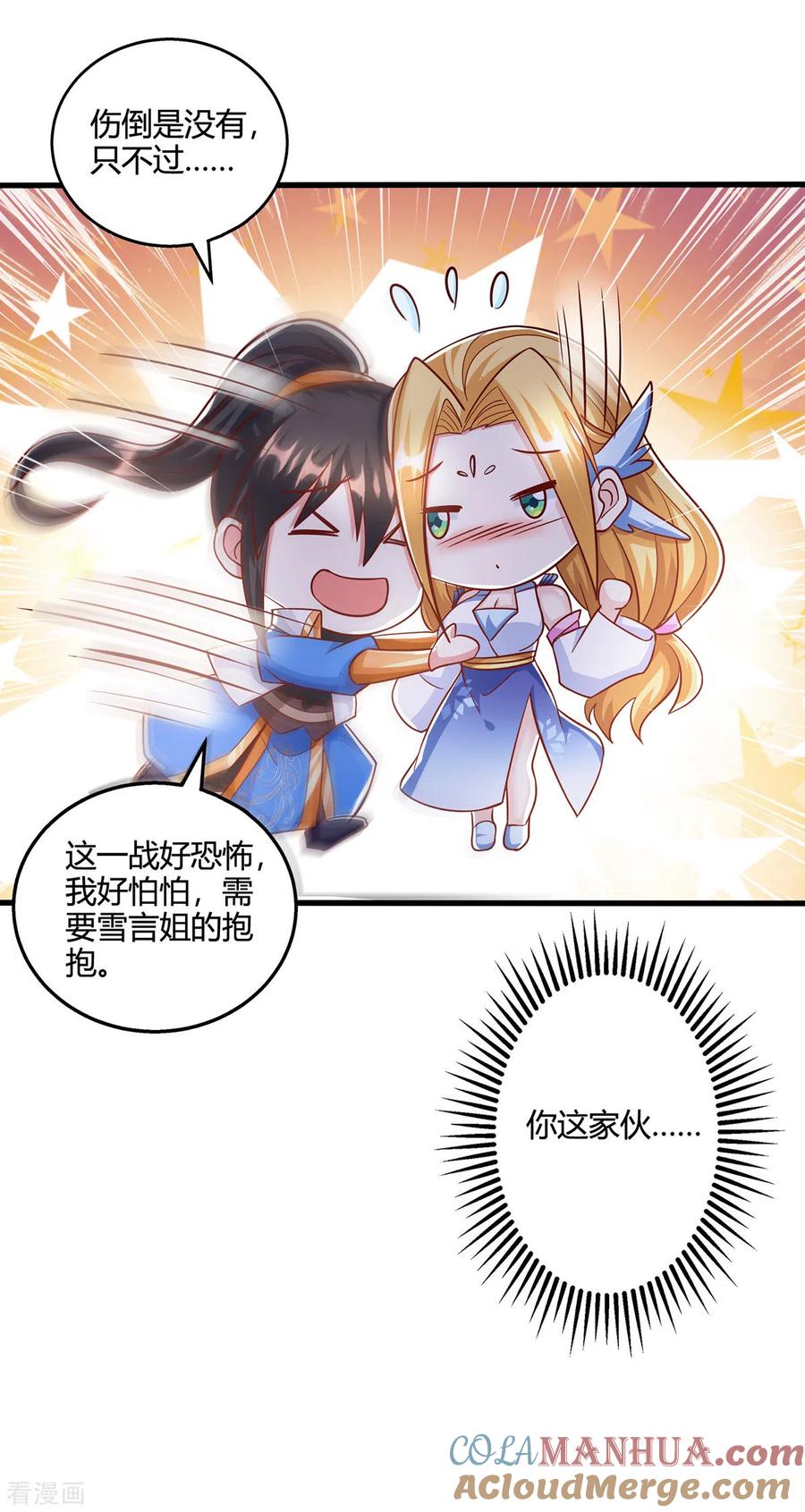 《独步逍遥》第399话 算你运气好 第25页