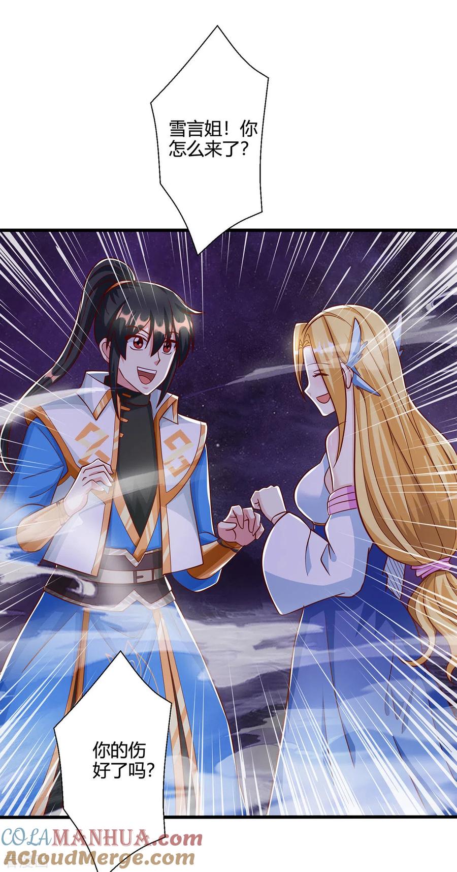 《独步逍遥》第399话 算你运气好 第23页