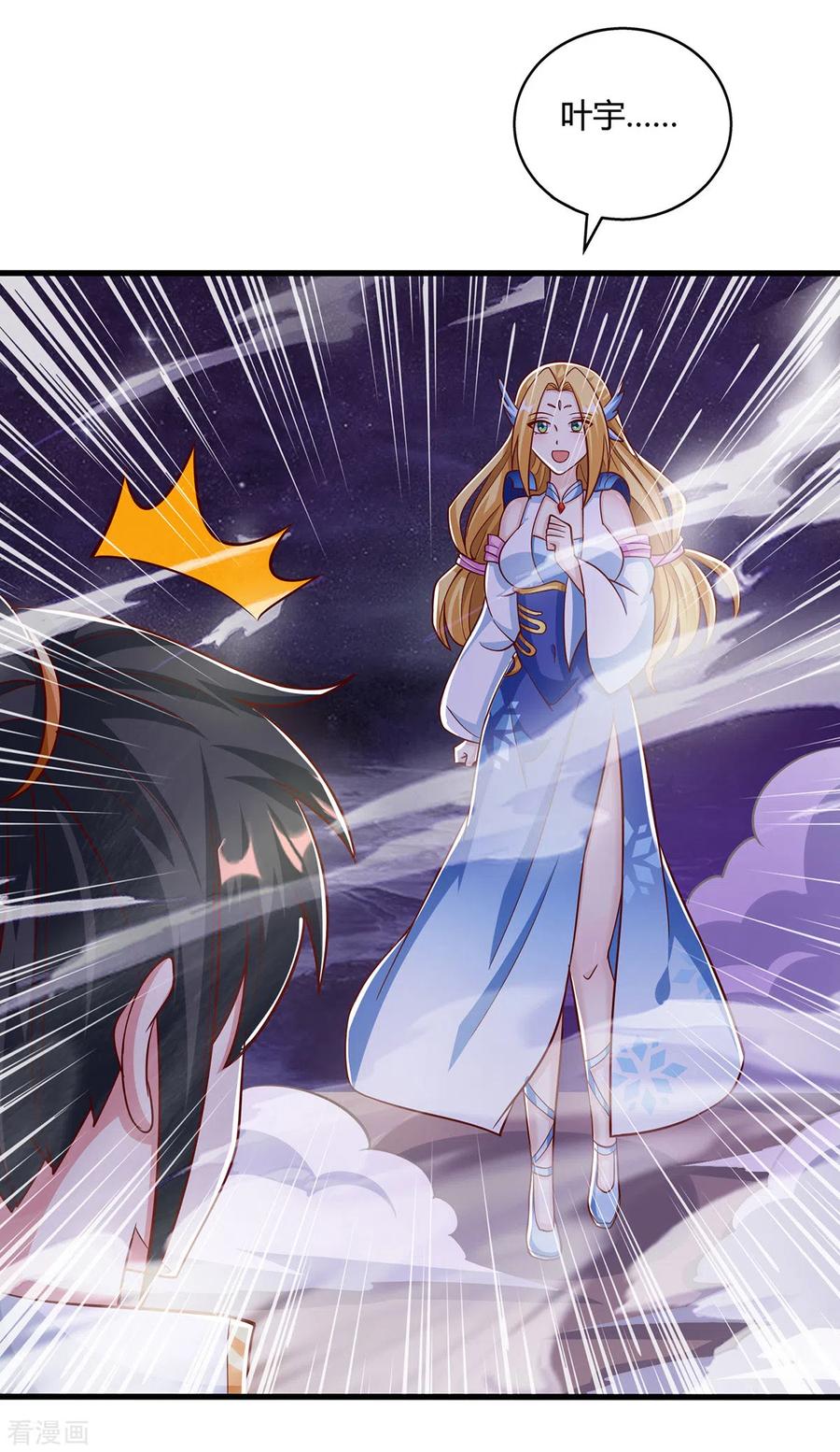 《独步逍遥》第399话 算你运气好 第22页