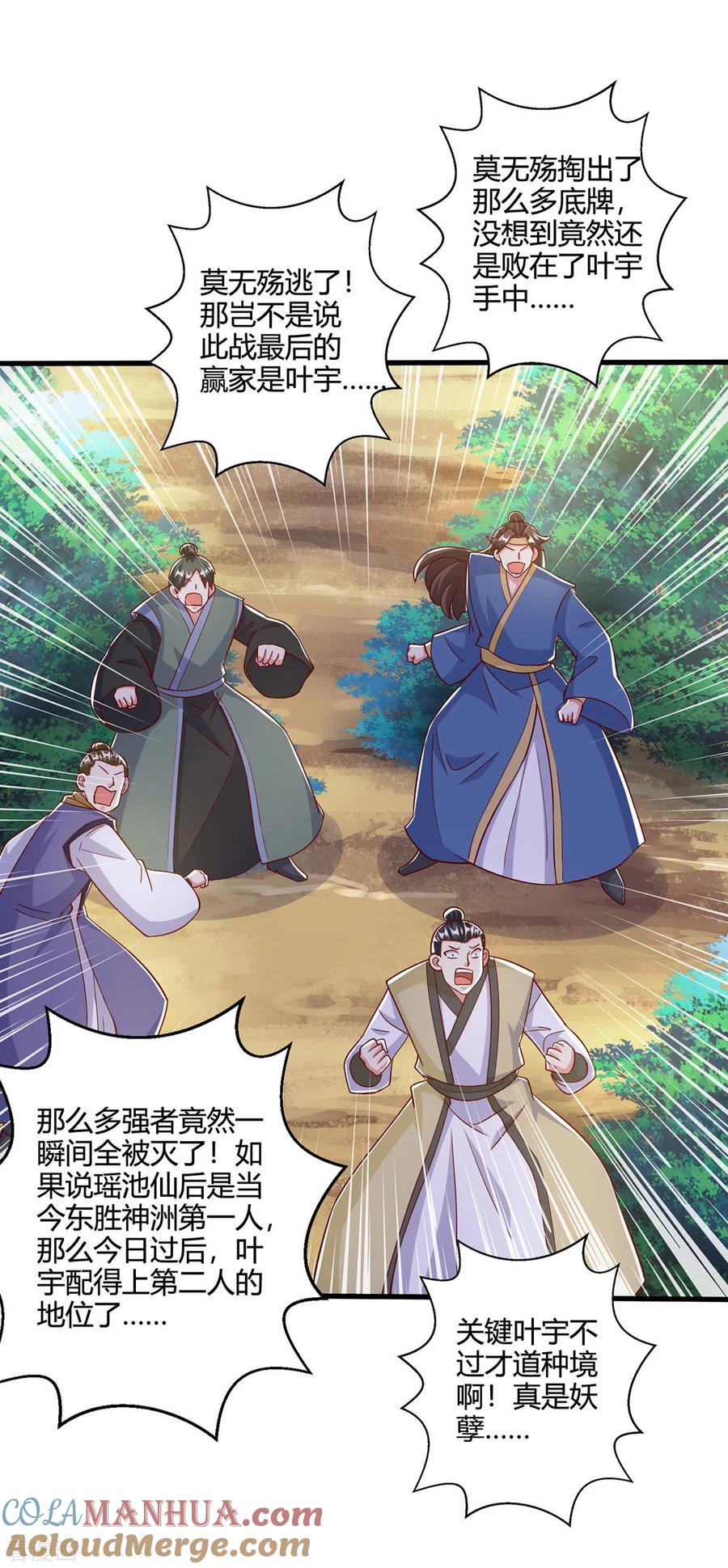《独步逍遥》第399话 算你运气好 第19页