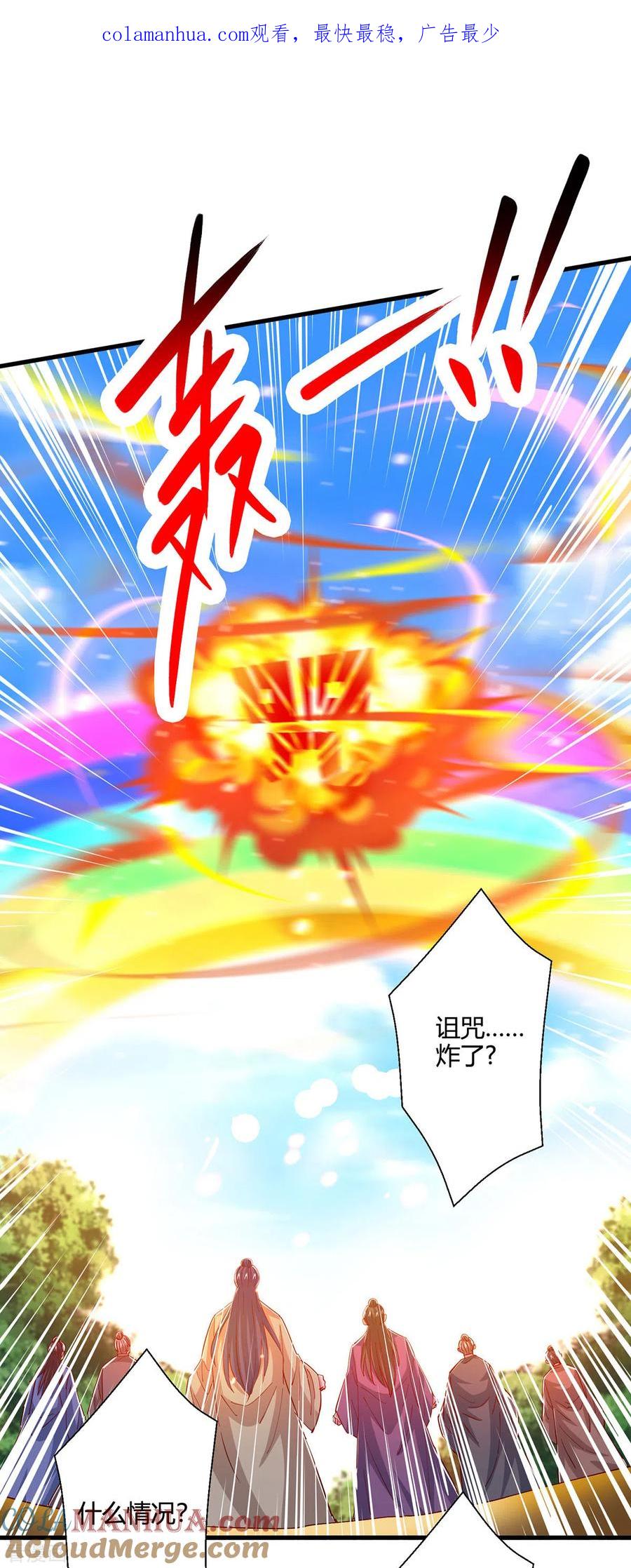 《独步逍遥》第399话 算你运气好 第1页