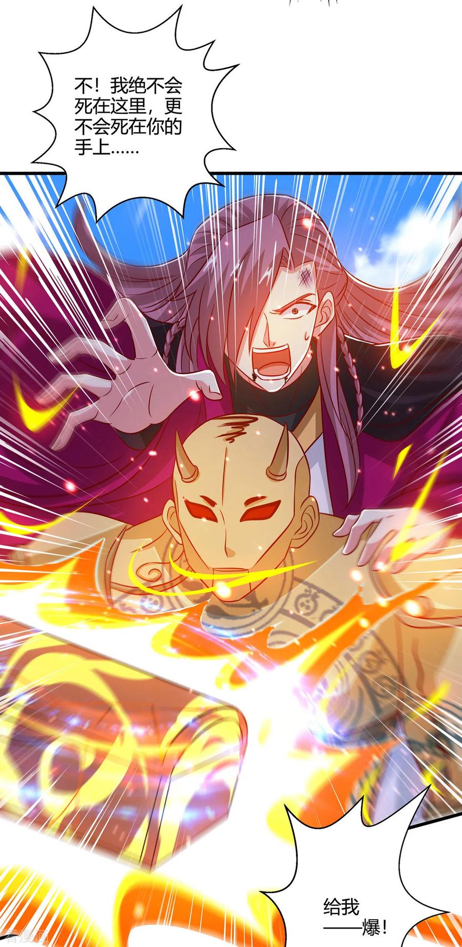 《独步逍遥》第399话 算你运气好 第12页