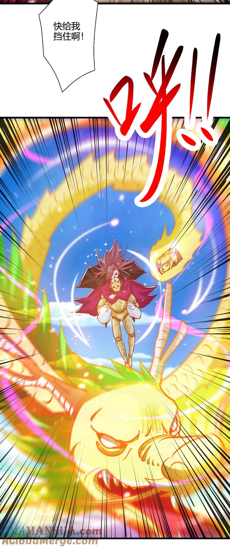 《独步逍遥》第399话 算你运气好 第5页