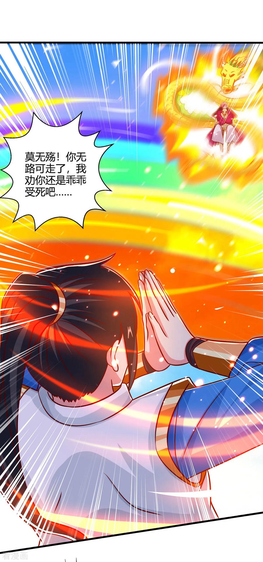 《独步逍遥》第399话 算你运气好 第10页