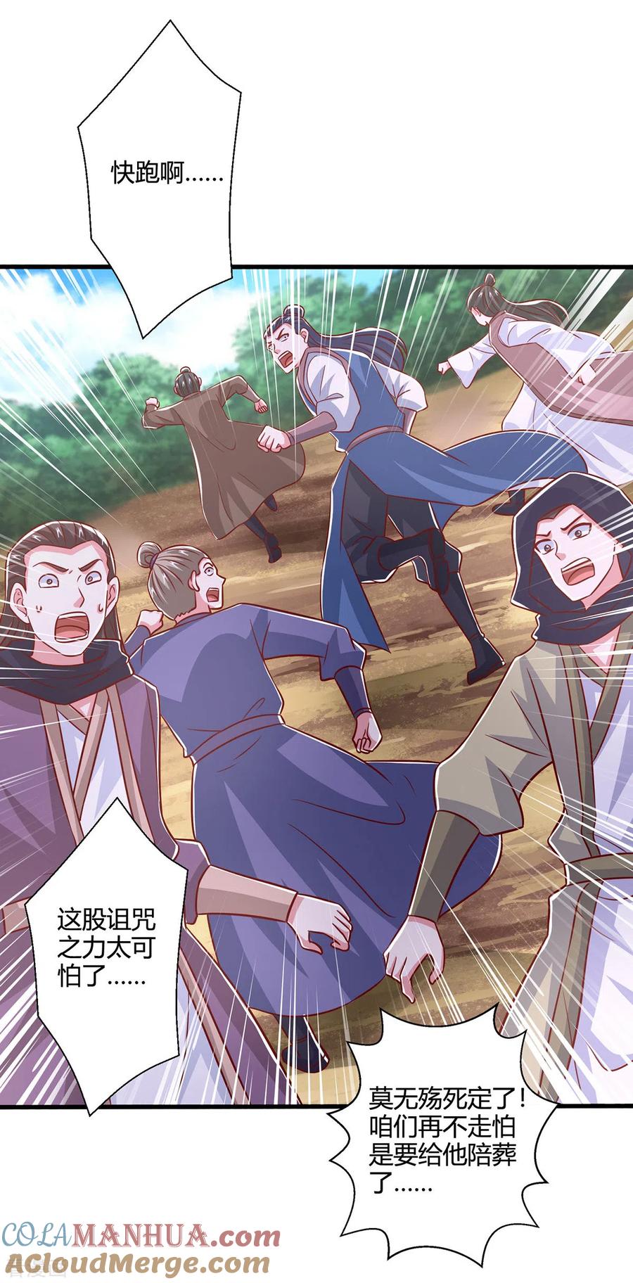 《独步逍遥》第399话 算你运气好 第9页