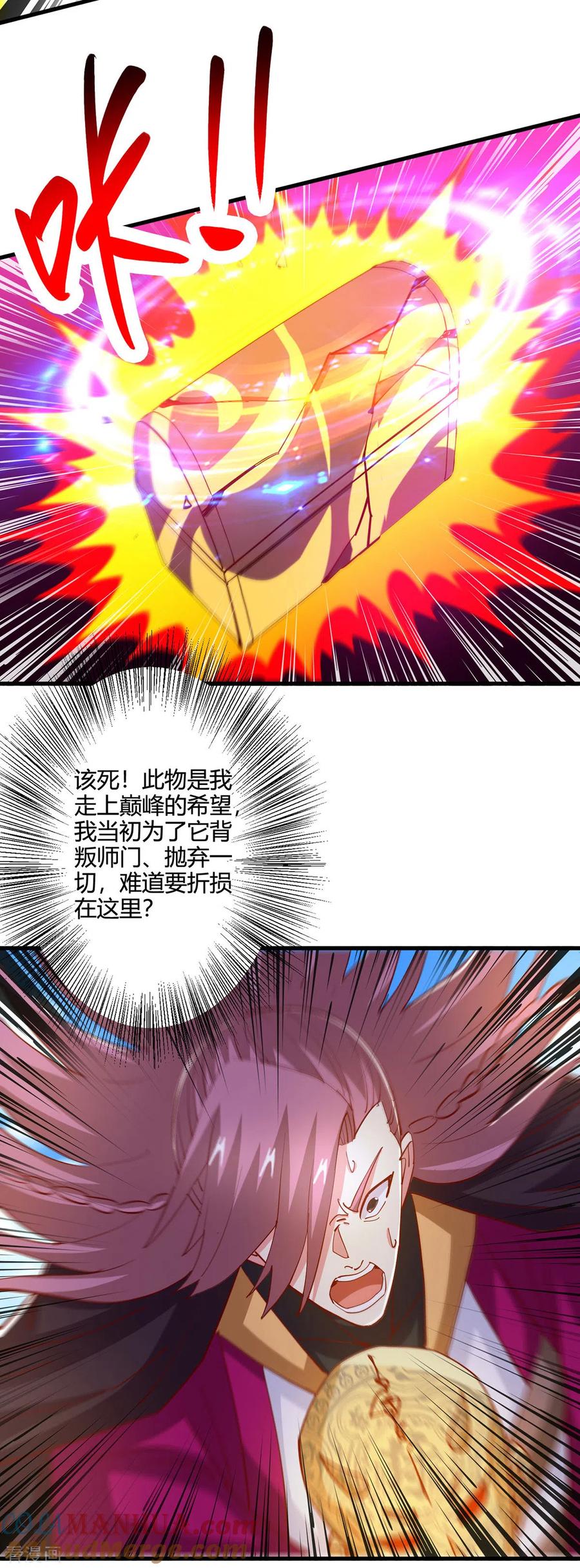 《独步逍遥》第399话 算你运气好 第7页