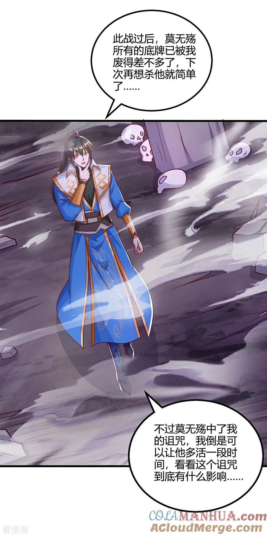 《独步逍遥》第399话 算你运气好 第21页