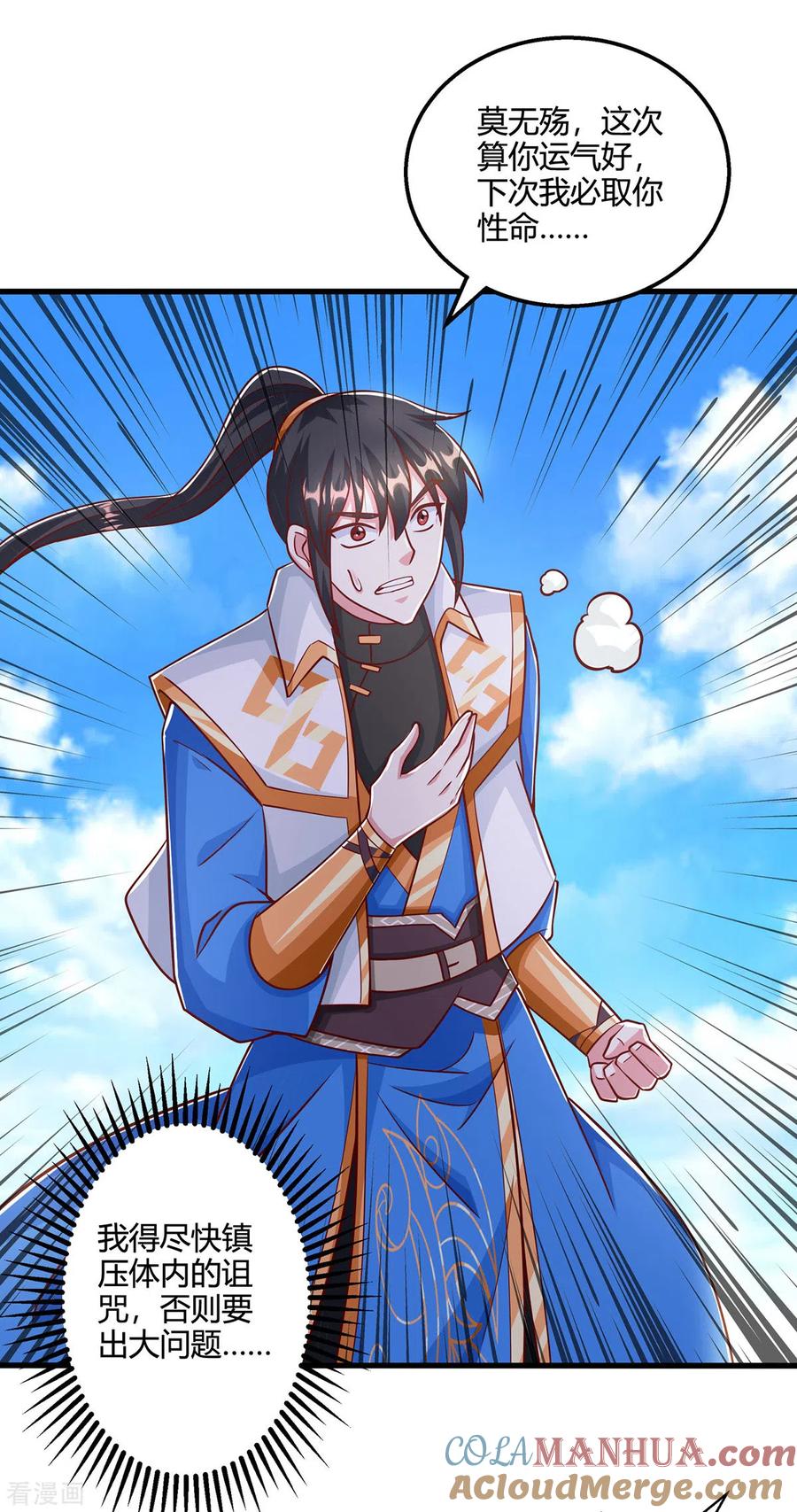《独步逍遥》第399话 算你运气好 第17页