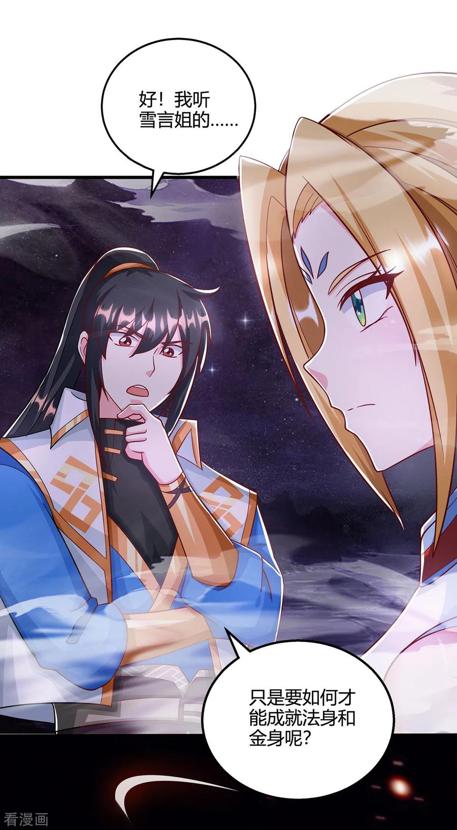 《独步逍遥》第400话 莫无殇必须死 第6页