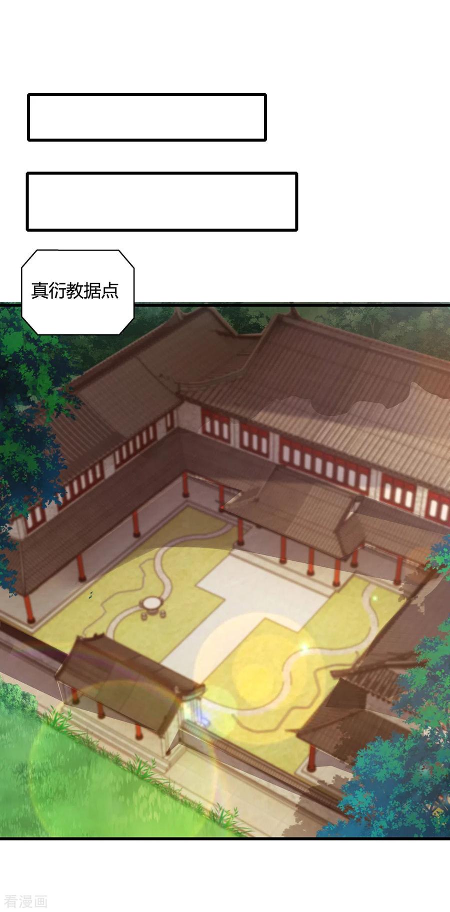 《独步逍遥》第400话 莫无殇必须死 第18页