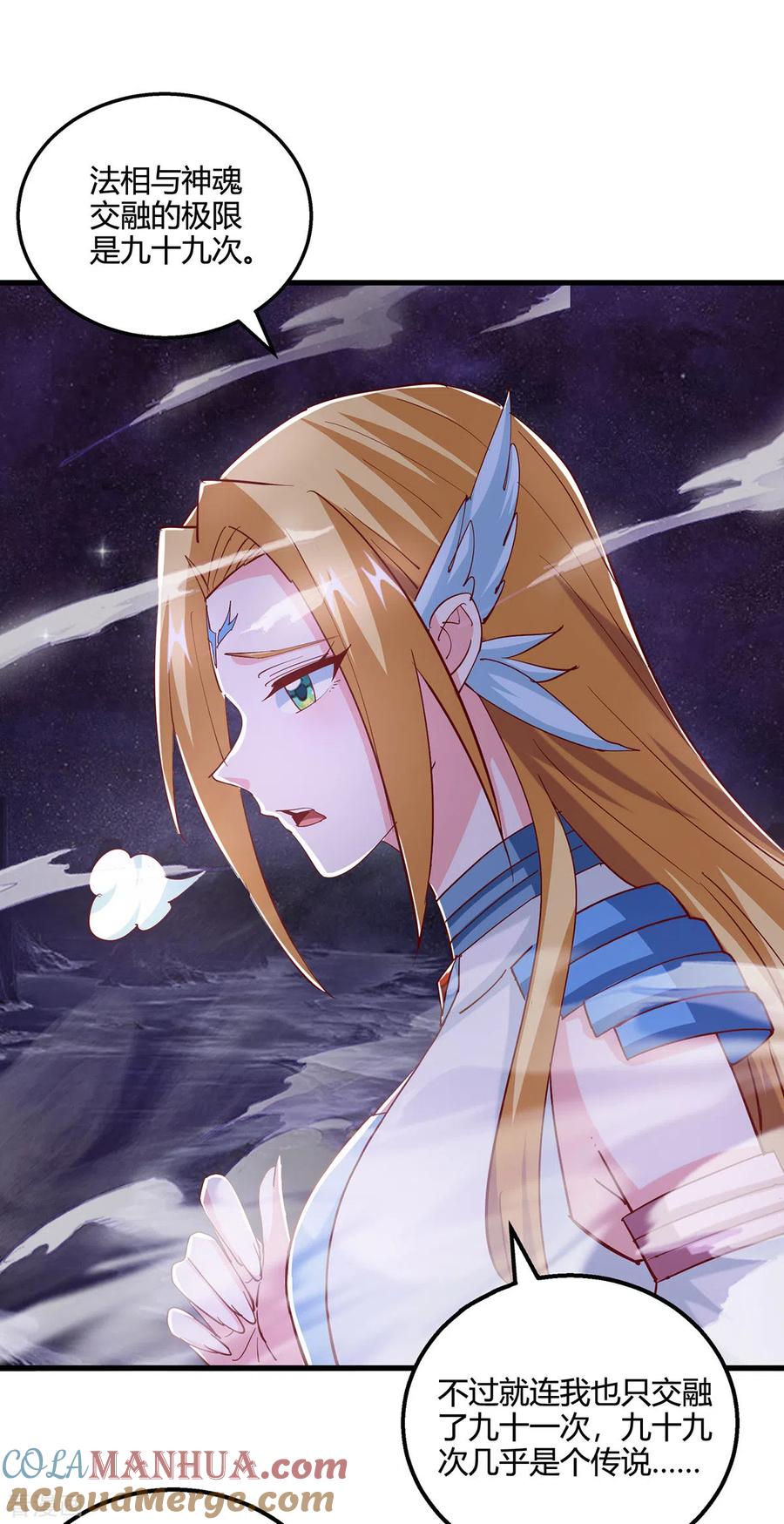 《独步逍遥》第400话 莫无殇必须死 第9页