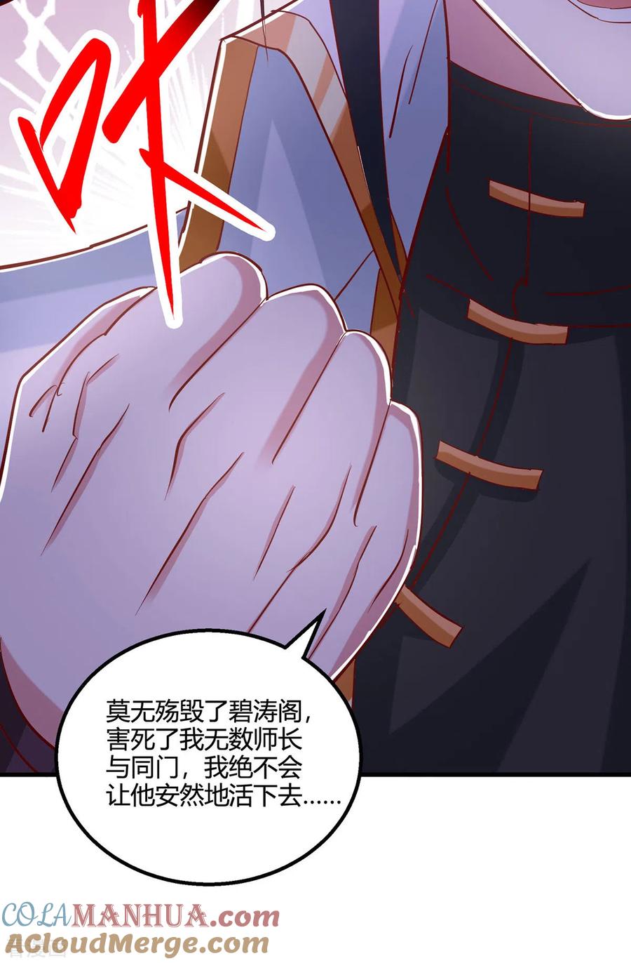 《独步逍遥》第400话 莫无殇必须死 第15页