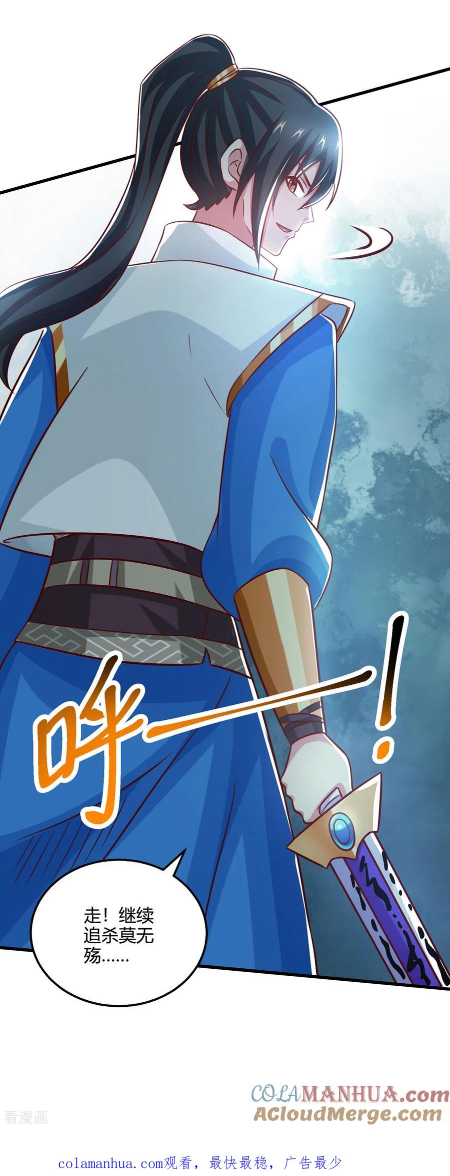 《独步逍遥》第400话 莫无殇必须死 第29页