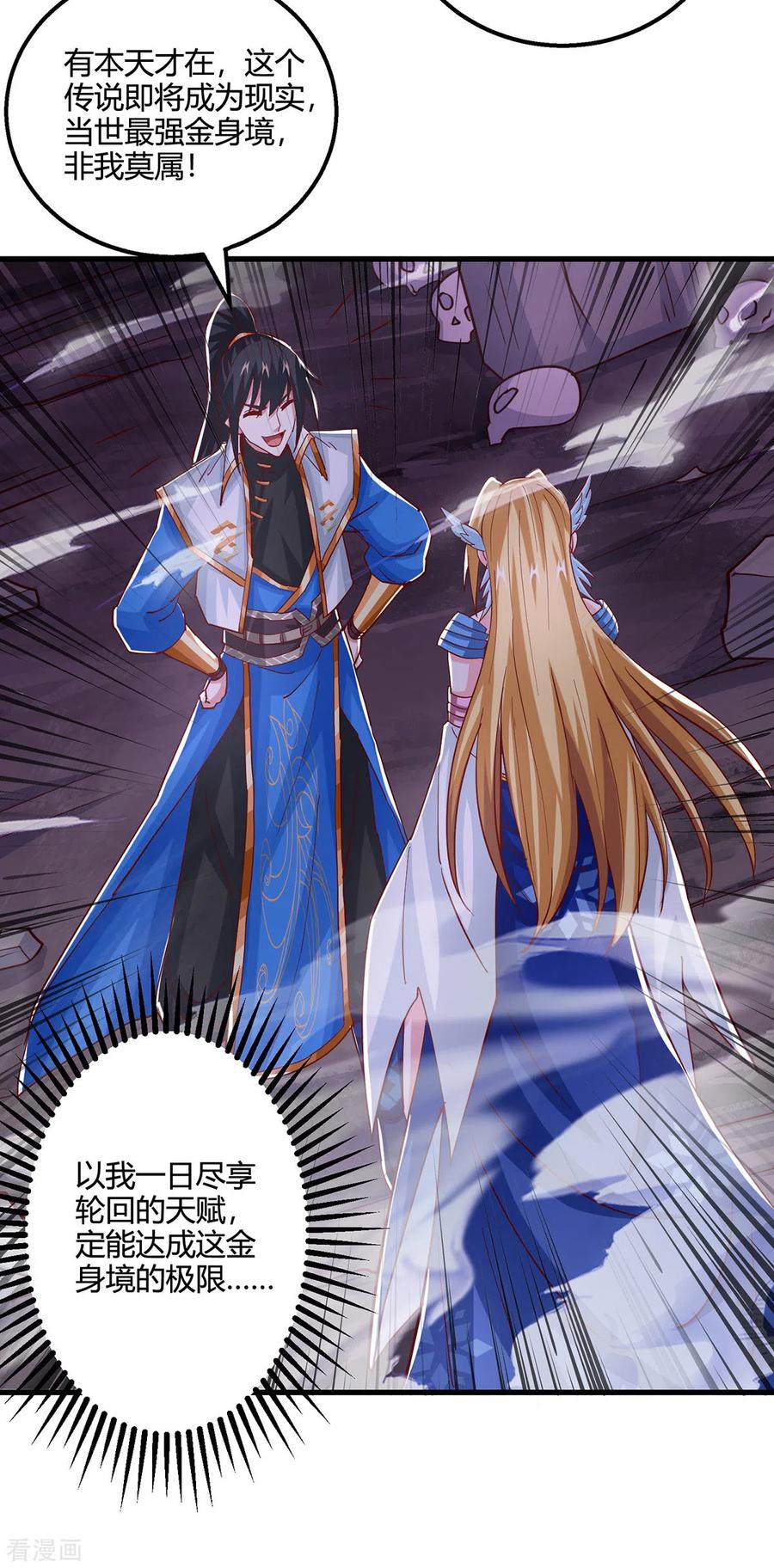 《独步逍遥》第400话 莫无殇必须死 第10页
