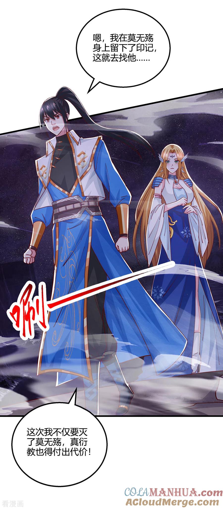 《独步逍遥》第400话 莫无殇必须死 第17页