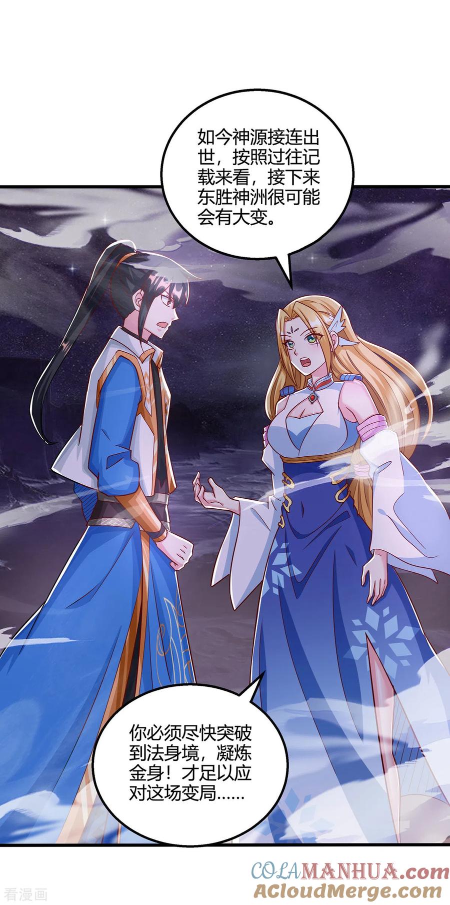 《独步逍遥》第400话 莫无殇必须死 第5页