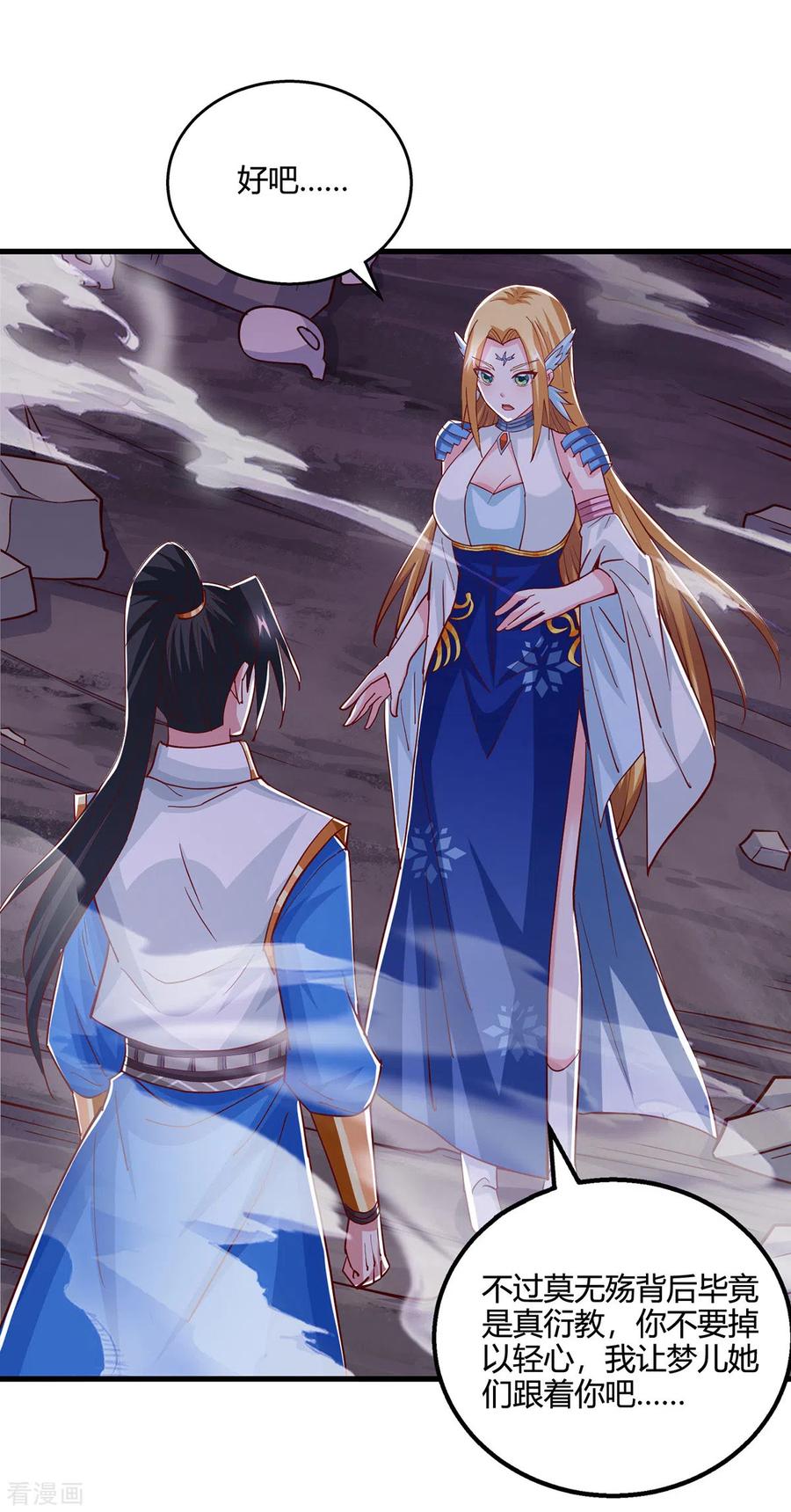 《独步逍遥》第400话 莫无殇必须死 第16页