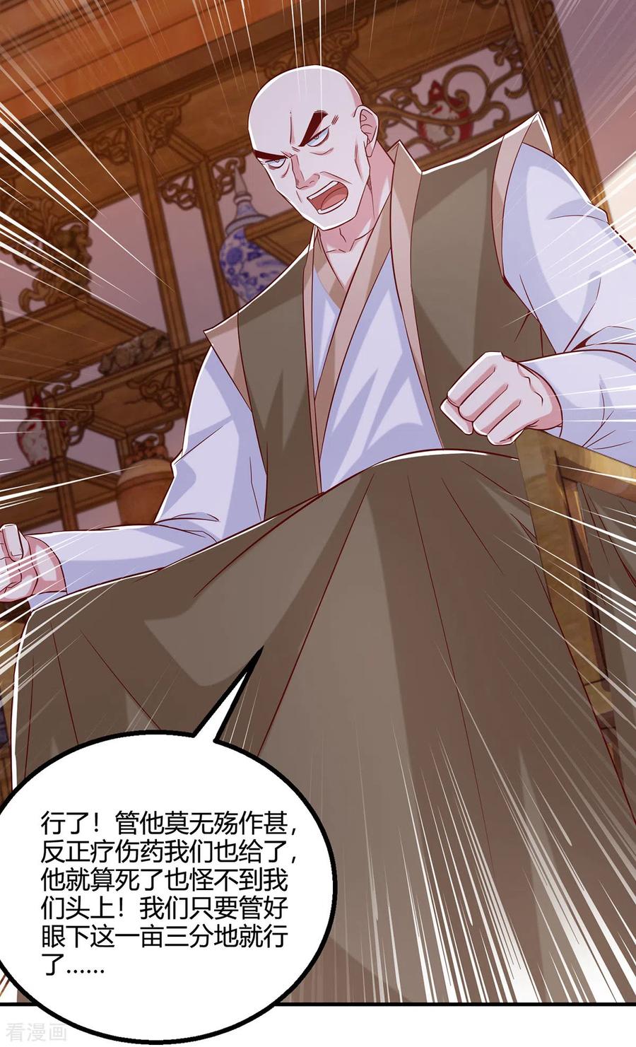 《独步逍遥》第400话 莫无殇必须死 第20页