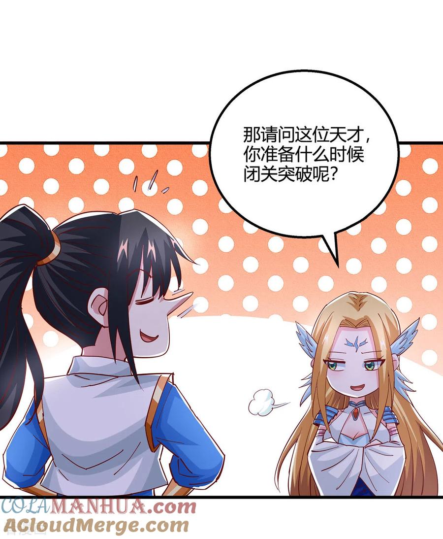 《独步逍遥》第400话 莫无殇必须死 第11页
