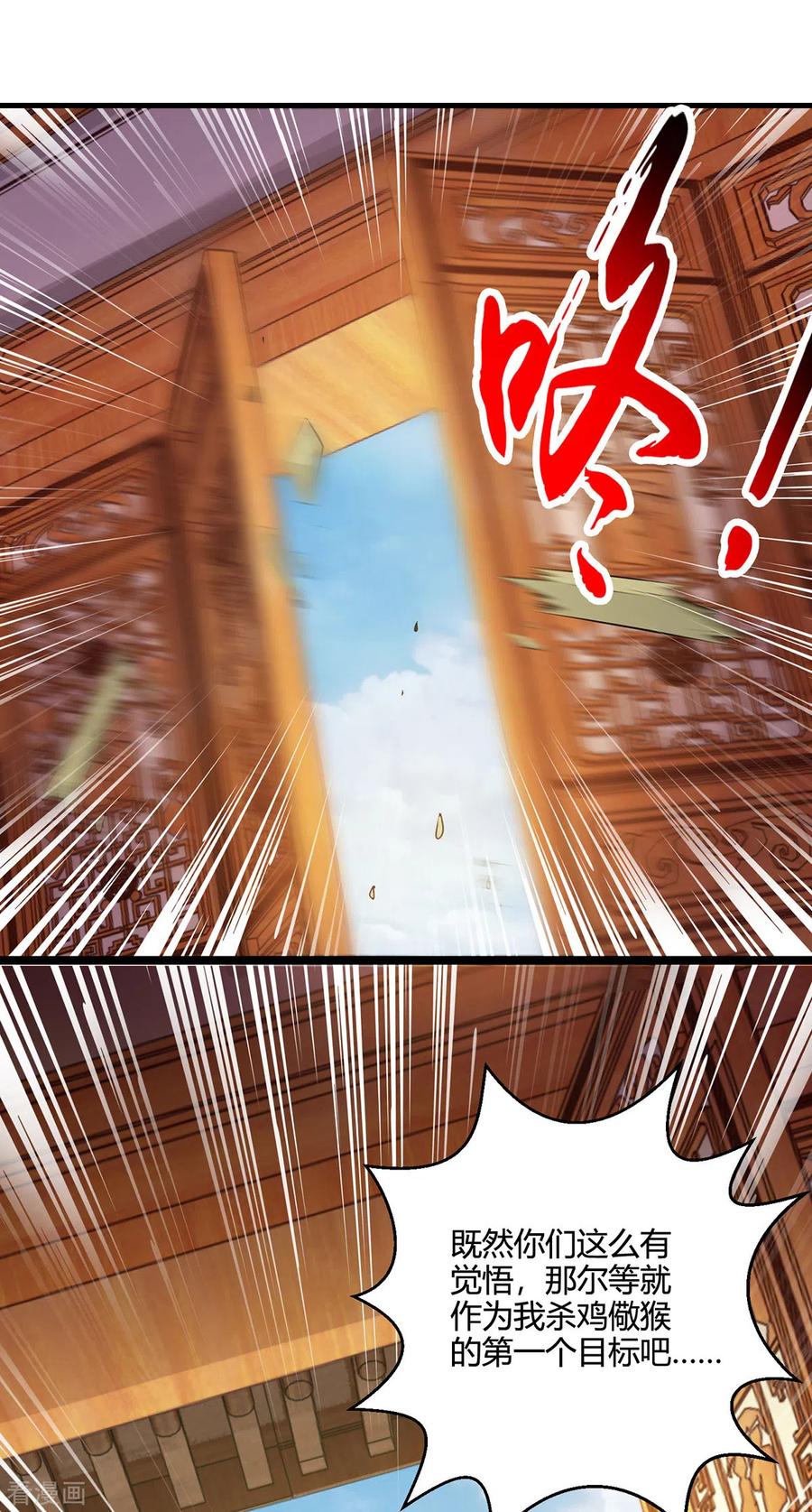 《独步逍遥》第400话 莫无殇必须死 第22页