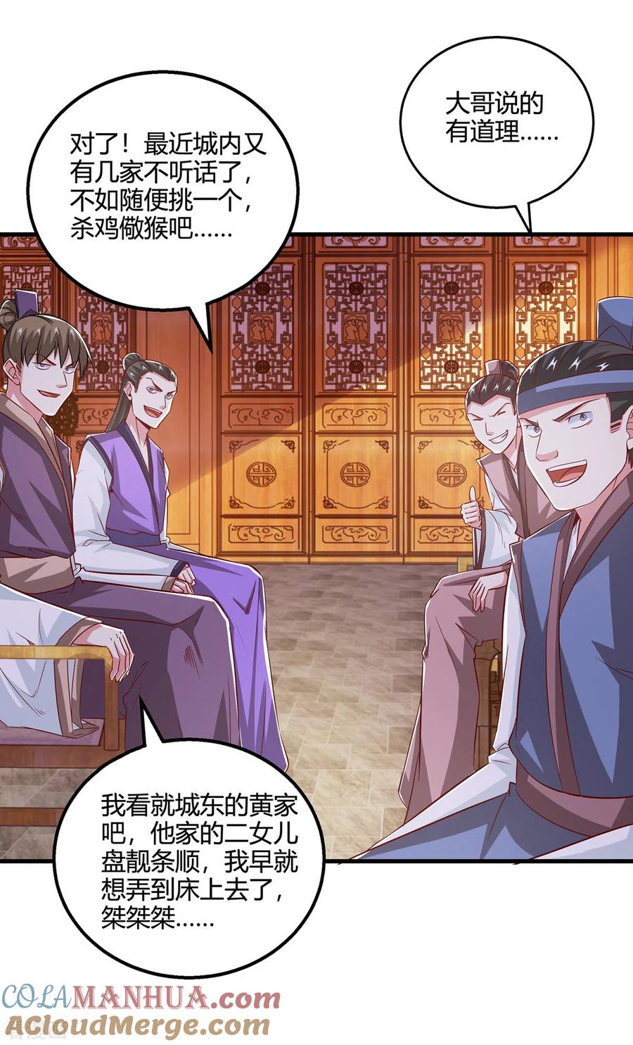 《独步逍遥》第400话 莫无殇必须死 第21页