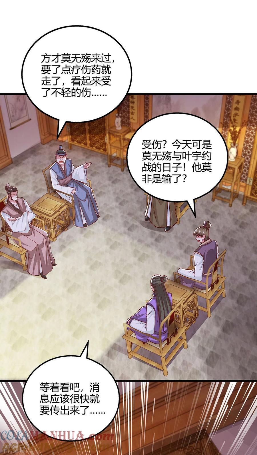 《独步逍遥》第400话 莫无殇必须死 第19页