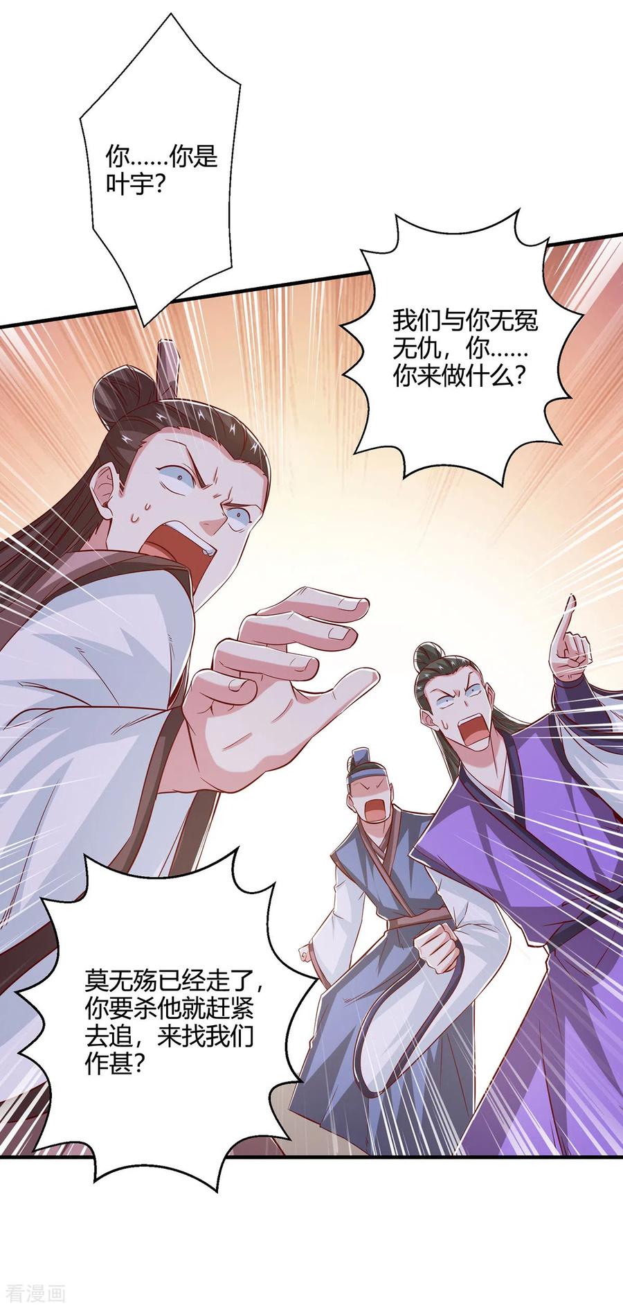 《独步逍遥》第400话 莫无殇必须死 第24页