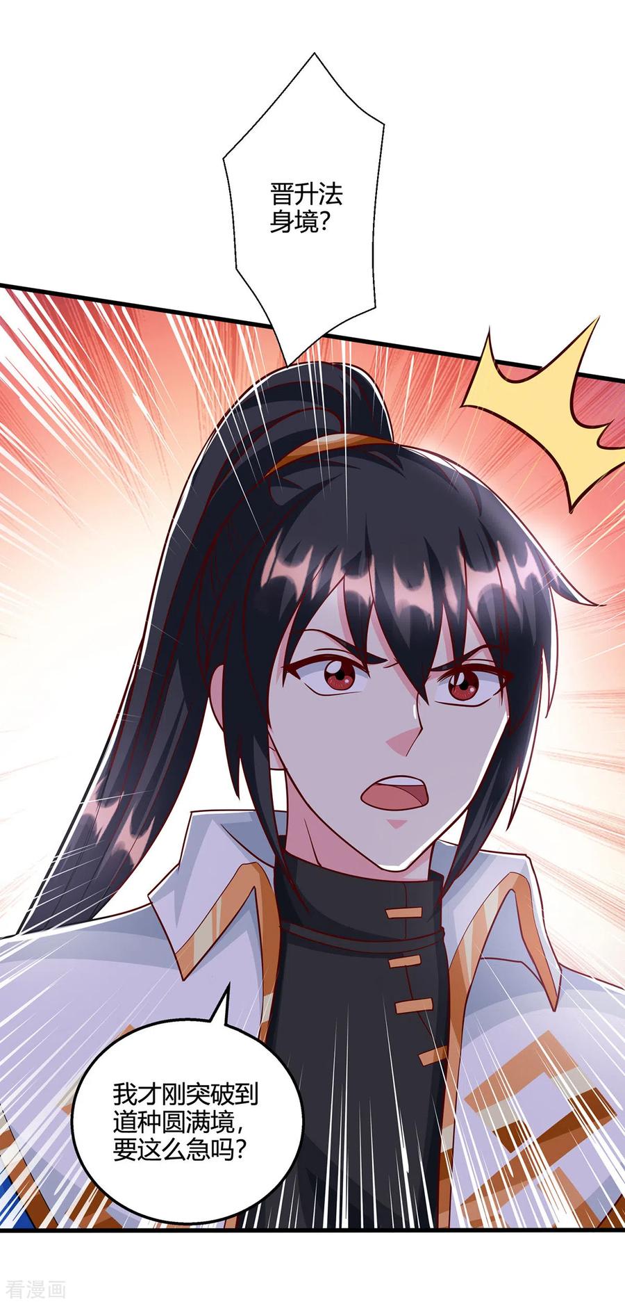 《独步逍遥》第400话 莫无殇必须死 第4页