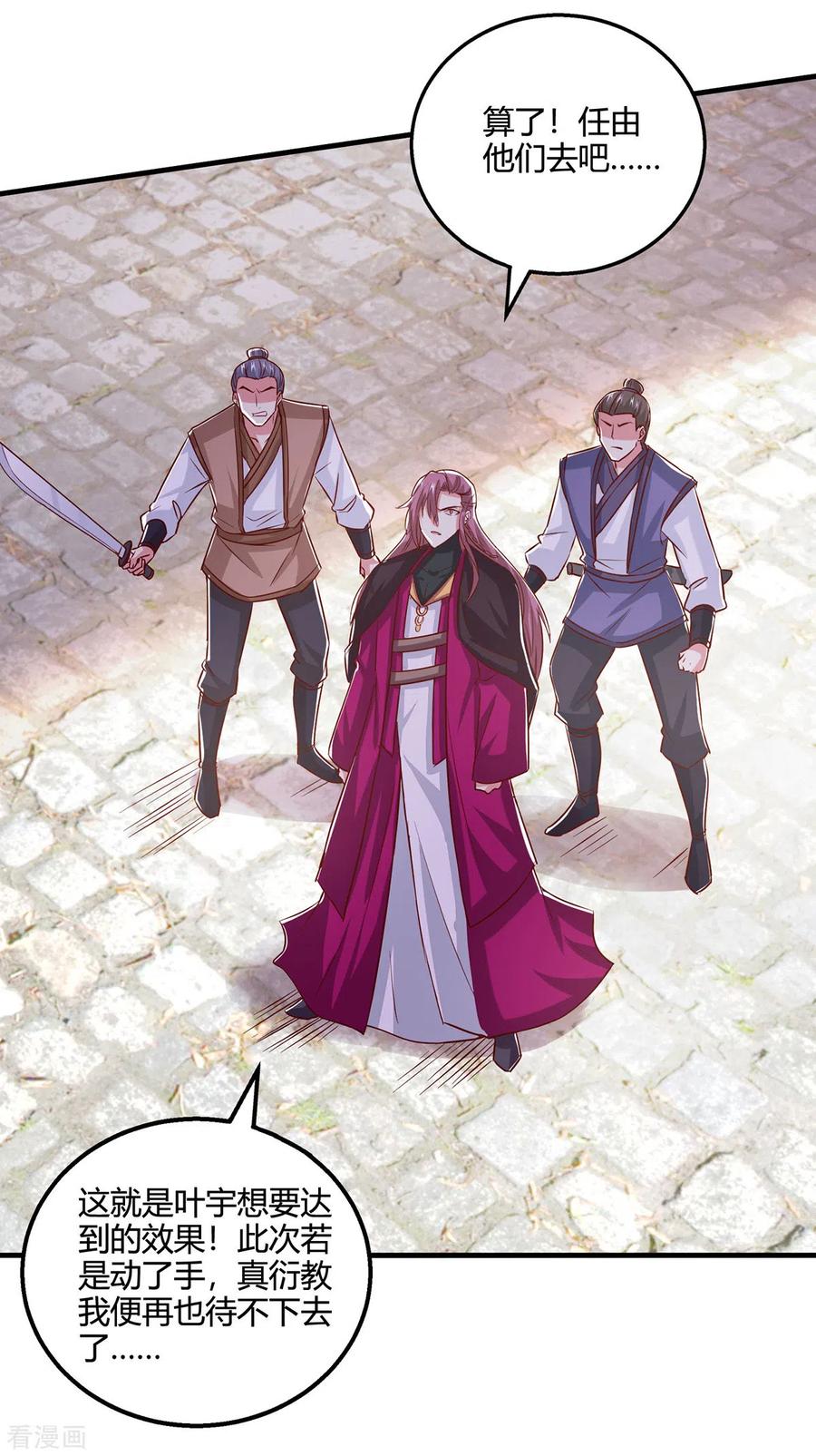 《独步逍遥》第401话 丧家之犬 第18页