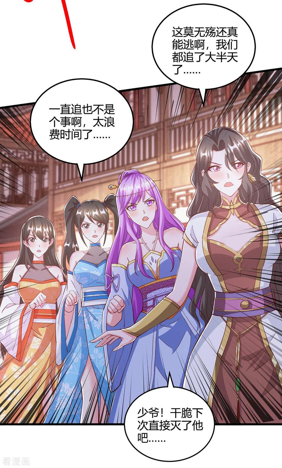《独步逍遥》第401话 丧家之犬 第24页