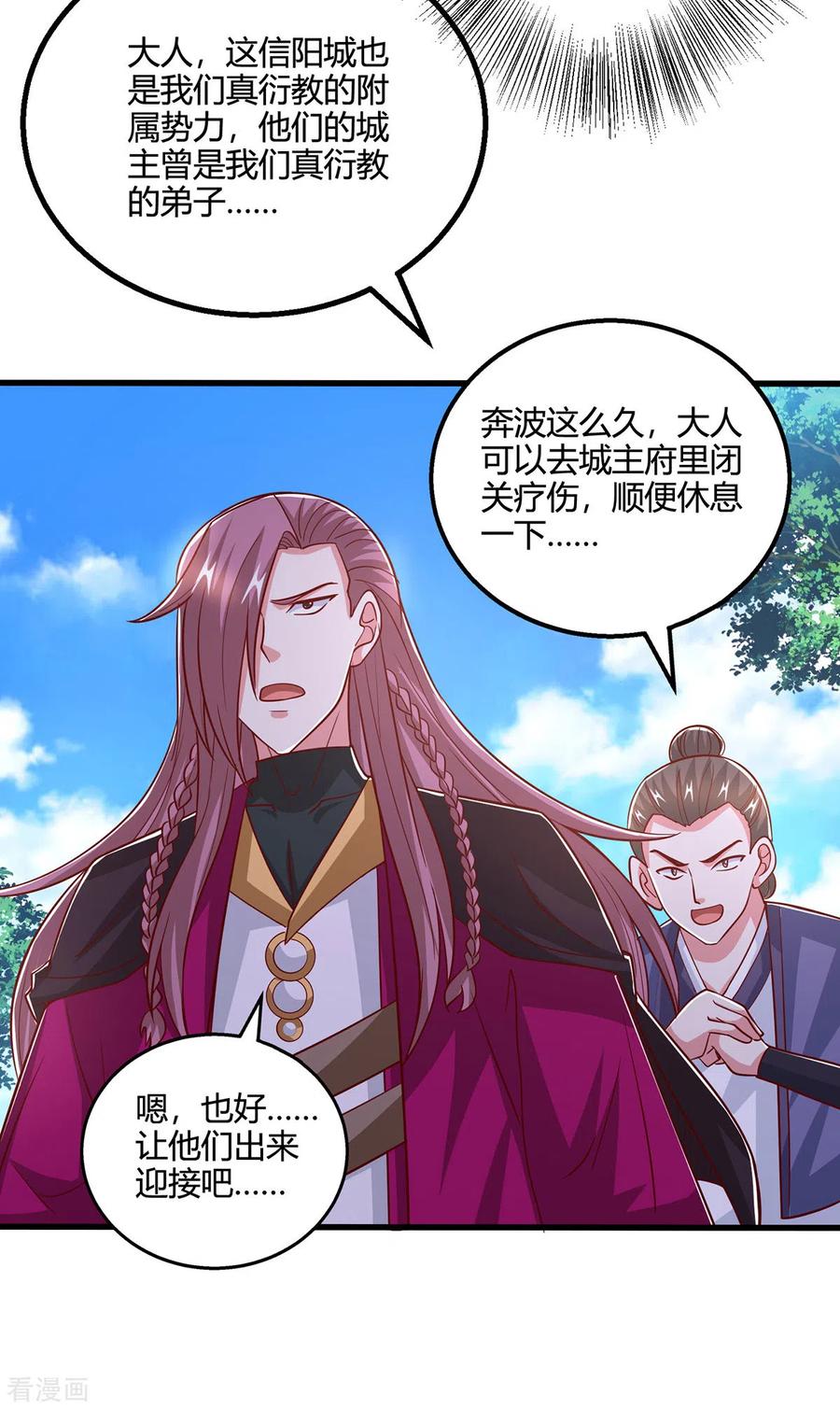 《独步逍遥》第401话 丧家之犬 第6页
