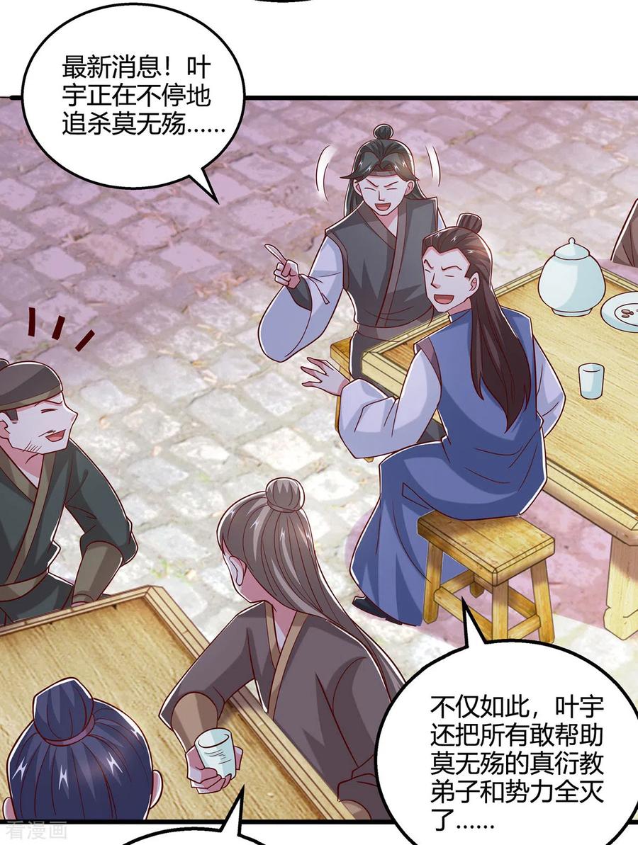 《独步逍遥》第401话 丧家之犬 第2页