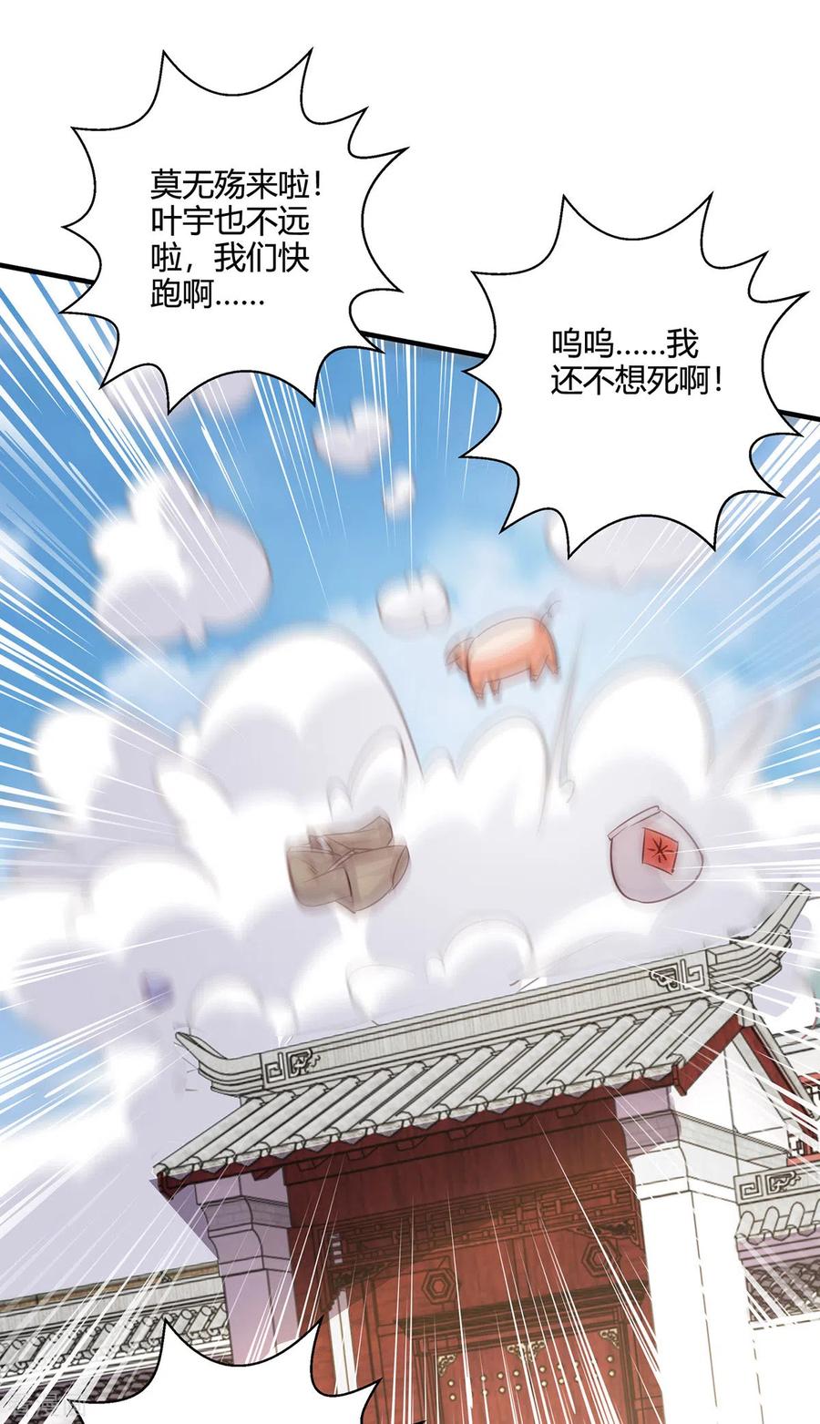 《独步逍遥》第401话 丧家之犬 第14页