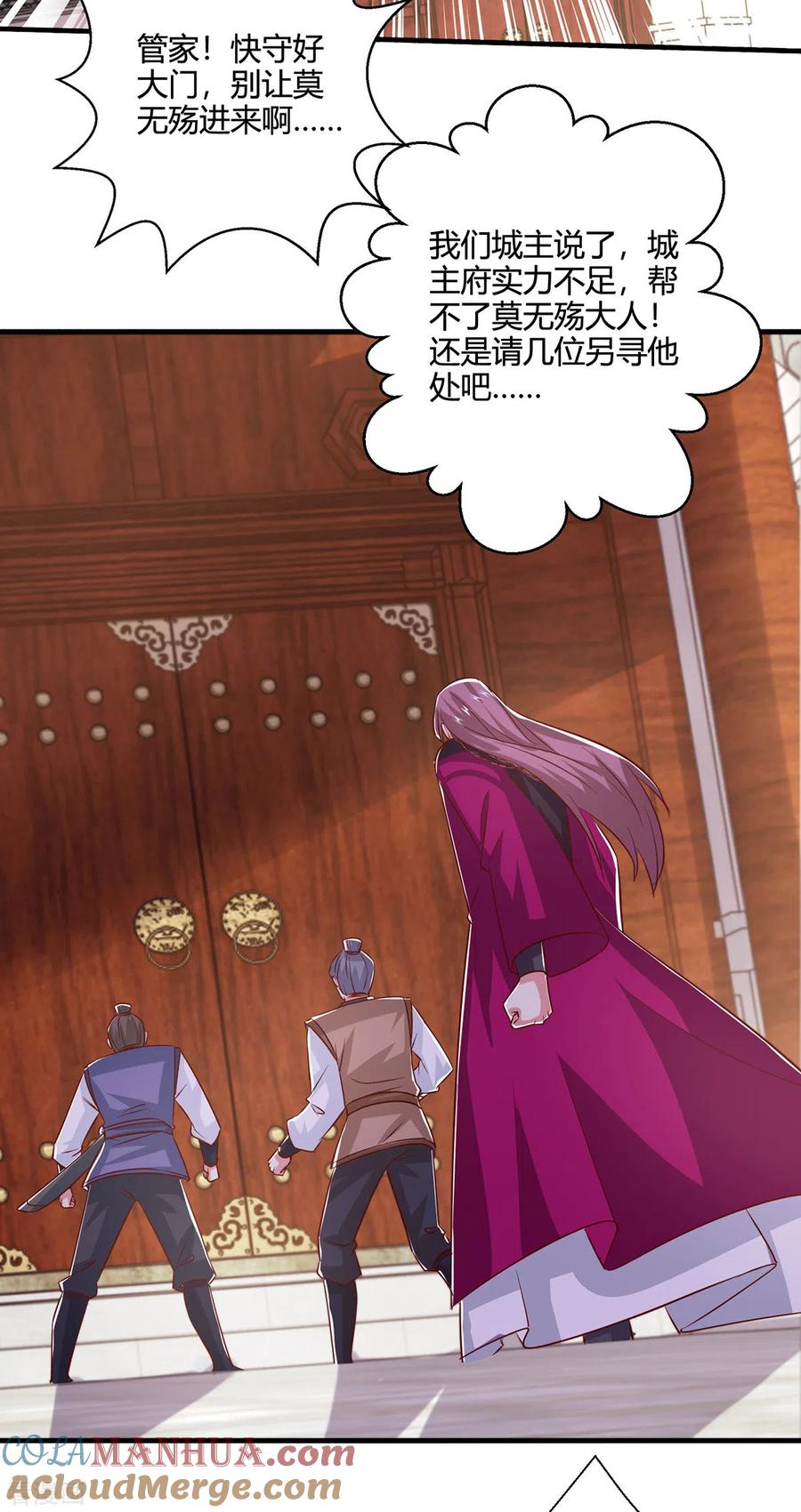 《独步逍遥》第401话 丧家之犬 第15页