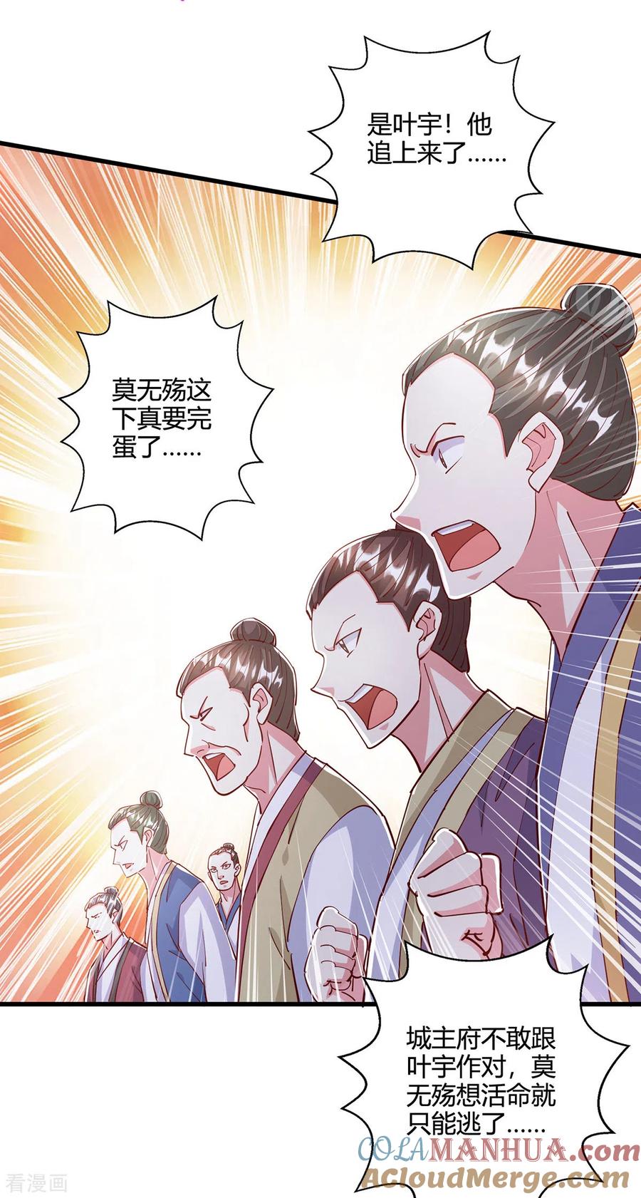 《独步逍遥》第401话 丧家之犬 第21页
